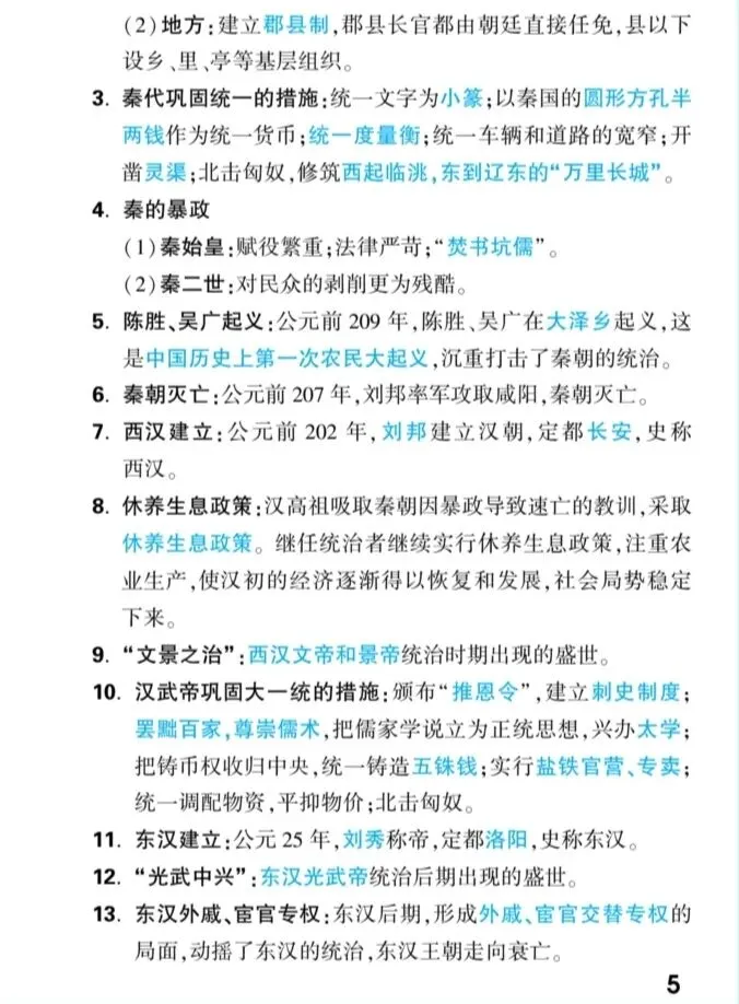 【中考速递】中考历史核心知识梳理 第6张