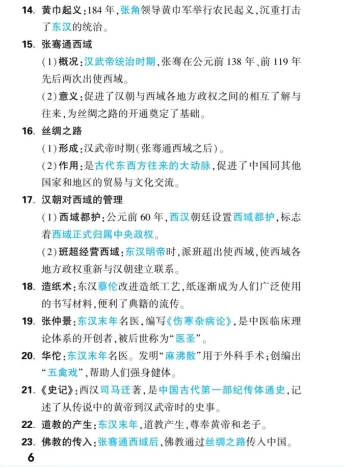 【中考速递】中考历史核心知识梳理 第7张