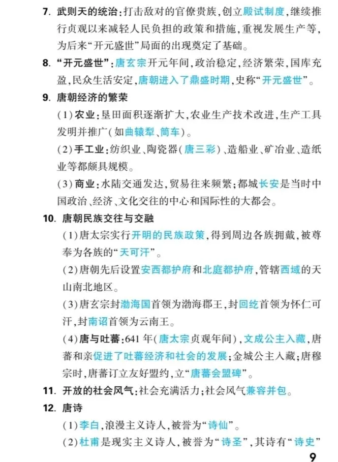 【中考速递】中考历史核心知识梳理 第10张