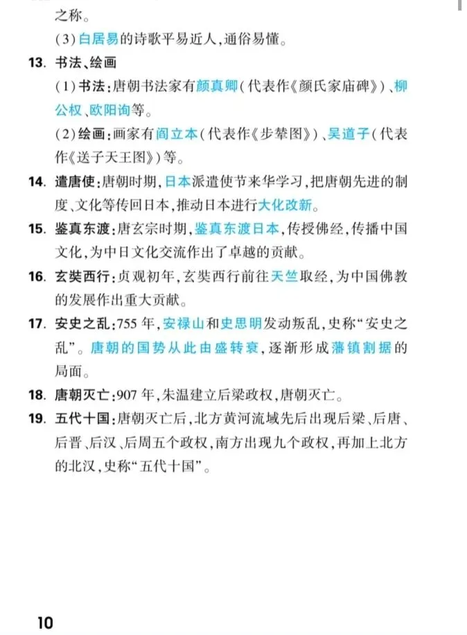 【中考速递】中考历史核心知识梳理 第11张