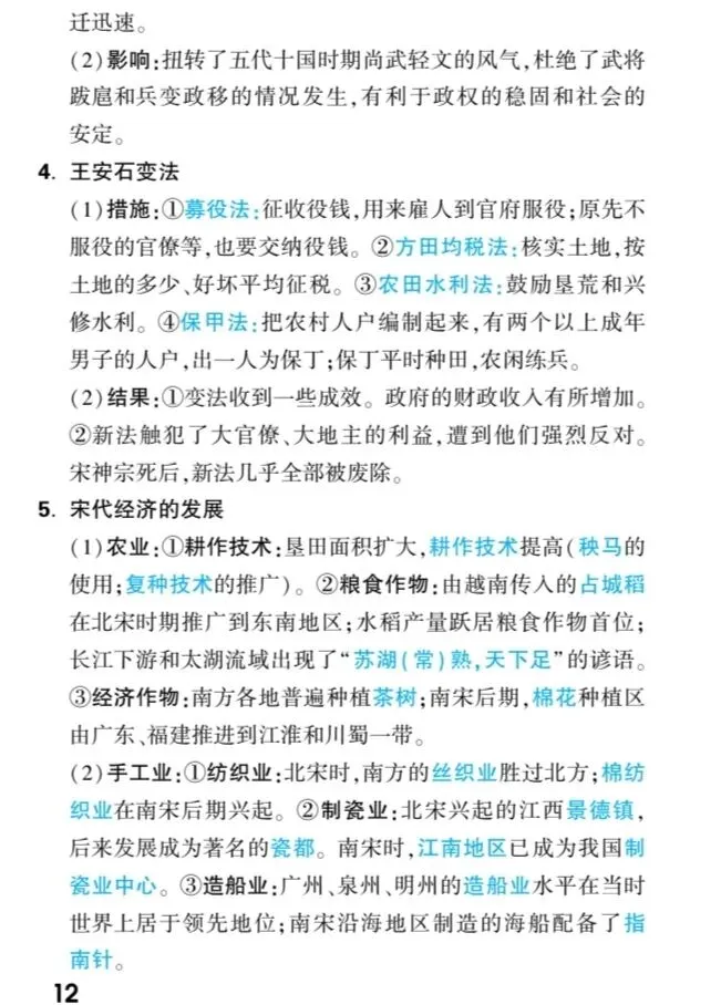 【中考速递】中考历史核心知识梳理 第13张