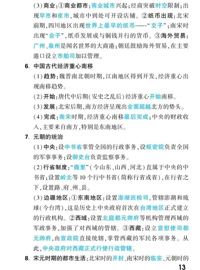 【中考速递】中考历史核心知识梳理 第14张
