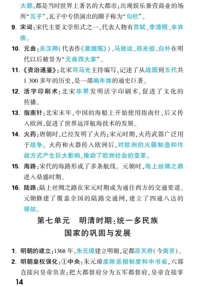 【中考速递】中考历史核心知识梳理 第15张