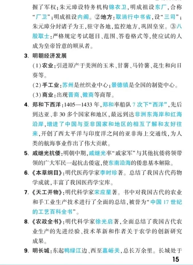 【中考速递】中考历史核心知识梳理 第16张