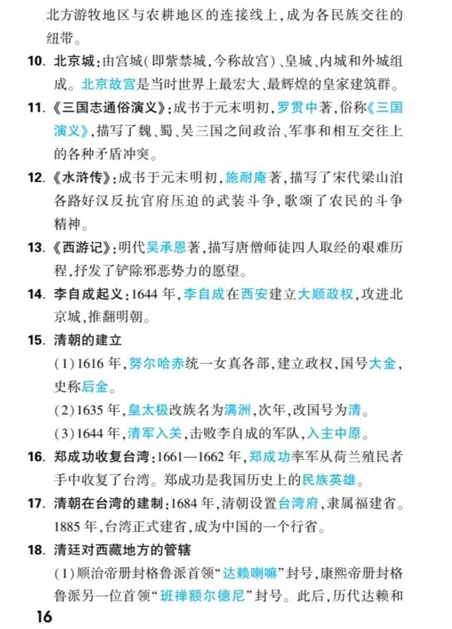 【中考速递】中考历史核心知识梳理 第17张