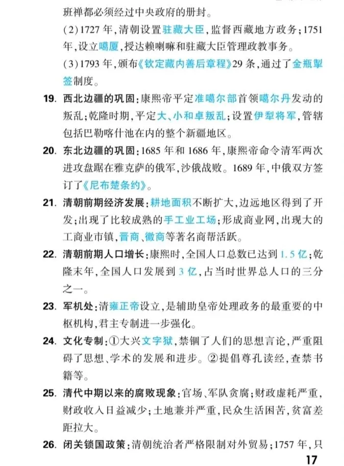 【中考速递】中考历史核心知识梳理 第18张