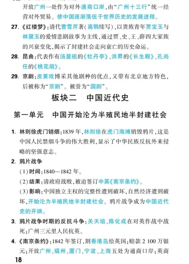 【中考速递】中考历史核心知识梳理 第19张