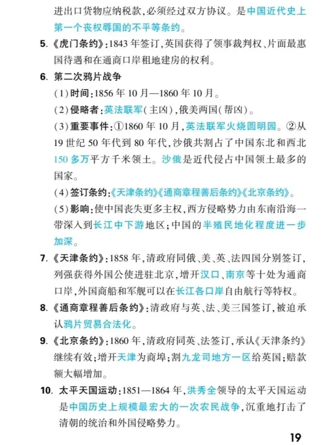 【中考速递】中考历史核心知识梳理 第20张