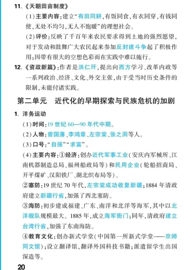 【中考速递】中考历史核心知识梳理 第21张