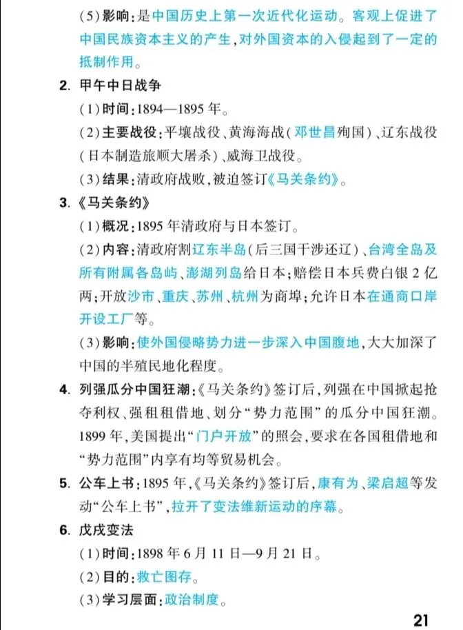 【中考速递】中考历史核心知识梳理 第22张