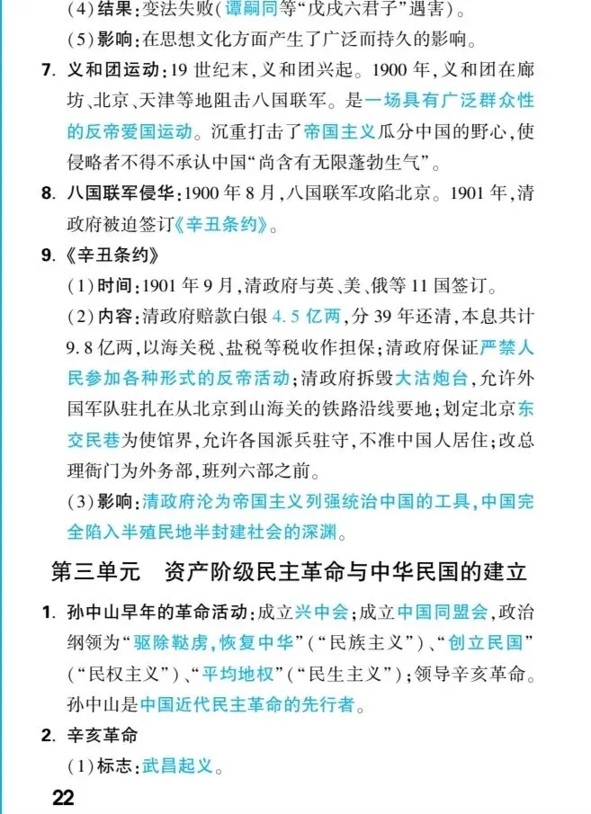 【中考速递】中考历史核心知识梳理 第23张