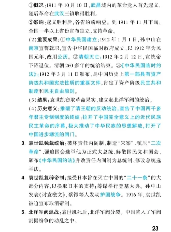 【中考速递】中考历史核心知识梳理 第24张