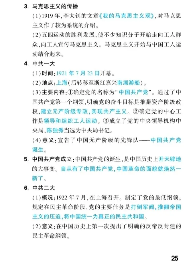 【中考速递】中考历史核心知识梳理 第26张