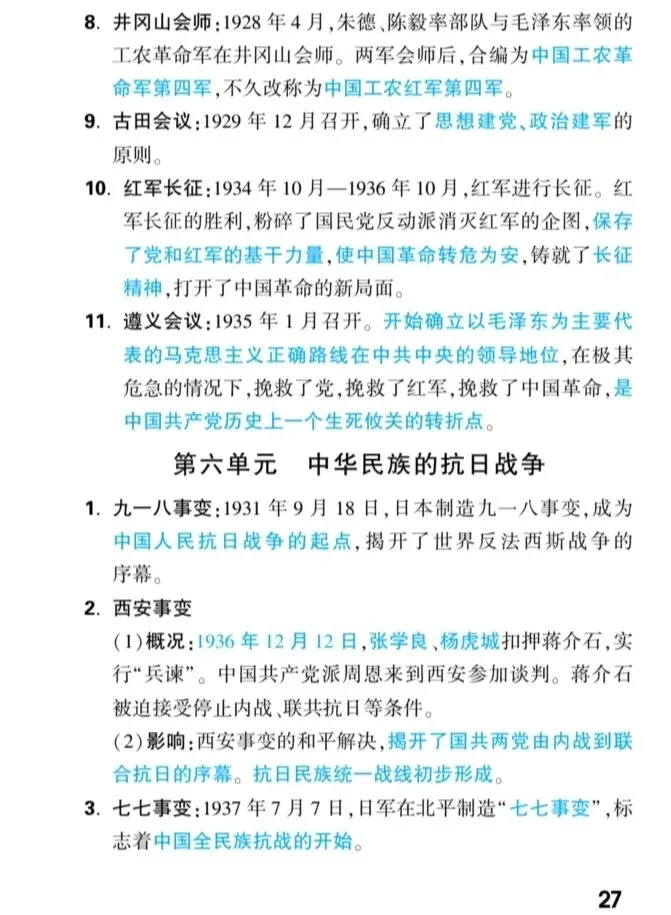 【中考速递】中考历史核心知识梳理 第28张