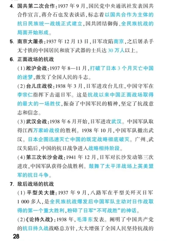 【中考速递】中考历史核心知识梳理 第29张