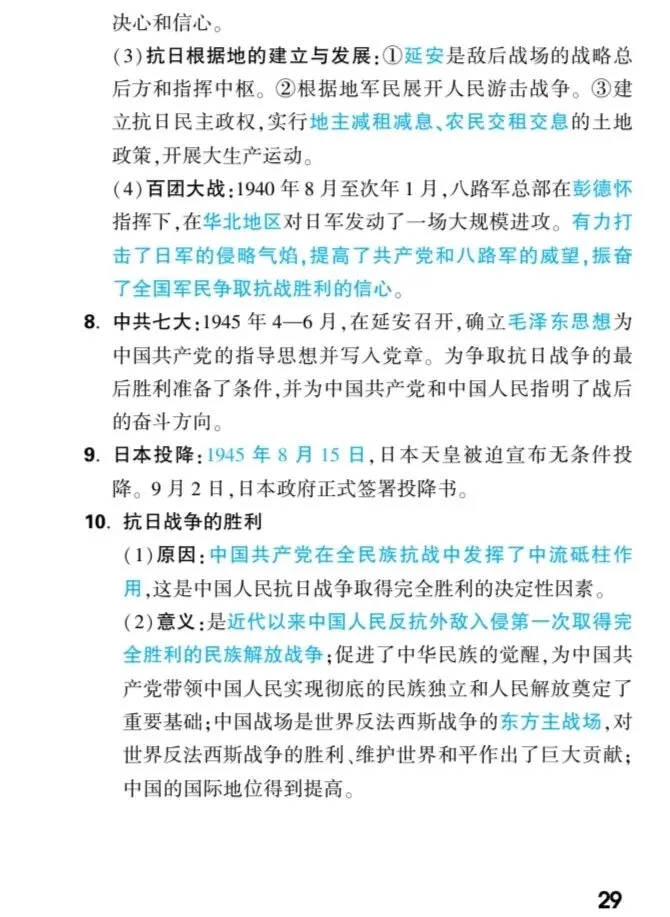 【中考速递】中考历史核心知识梳理 第30张