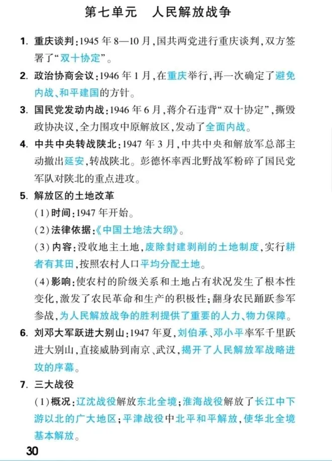 【中考速递】中考历史核心知识梳理 第31张