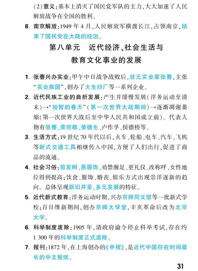 【中考速递】中考历史核心知识梳理 第32张