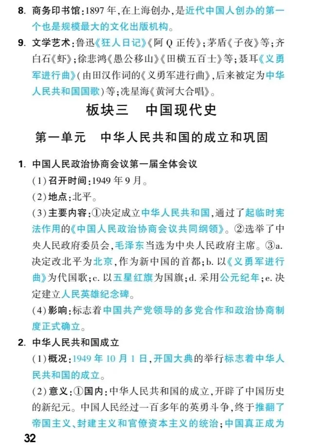 【中考速递】中考历史核心知识梳理 第33张