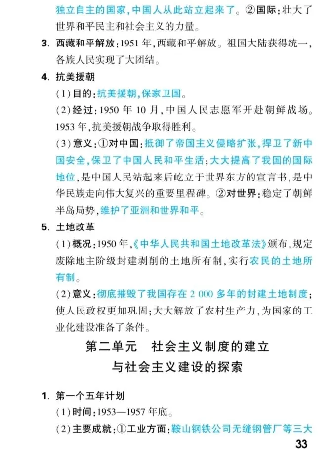 【中考速递】中考历史核心知识梳理 第34张