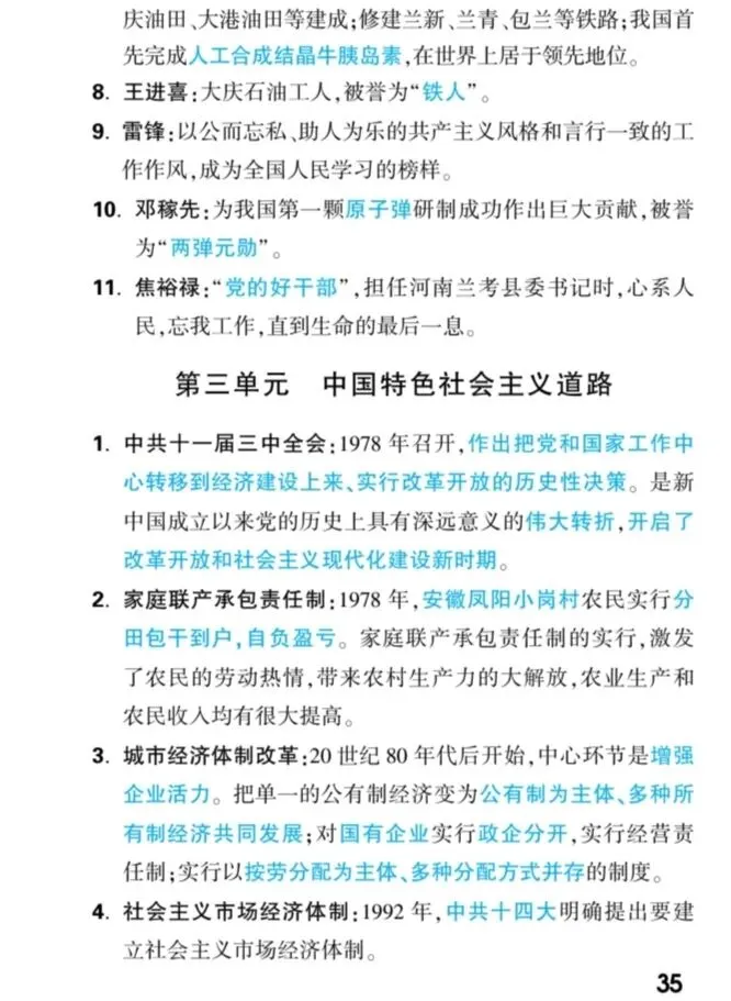 【中考速递】中考历史核心知识梳理 第36张