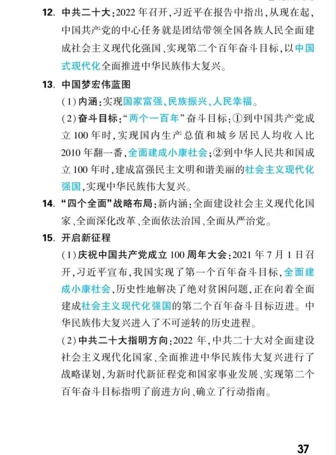 【中考速递】中考历史核心知识梳理 第38张