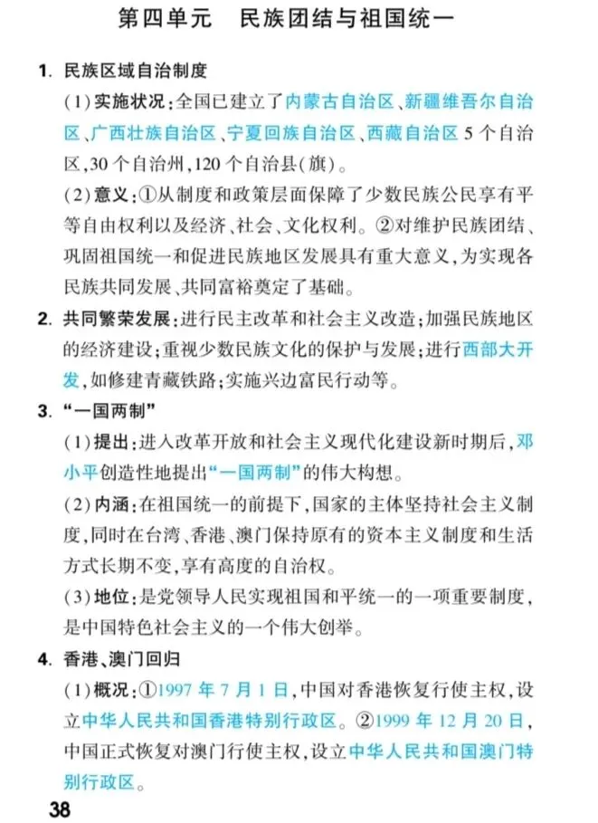 【中考速递】中考历史核心知识梳理 第39张