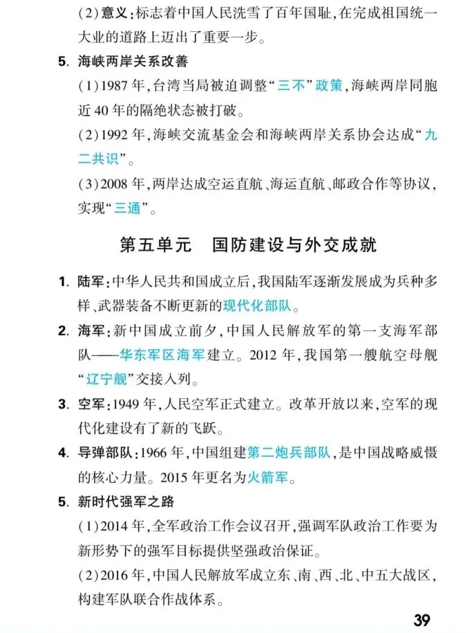【中考速递】中考历史核心知识梳理 第40张