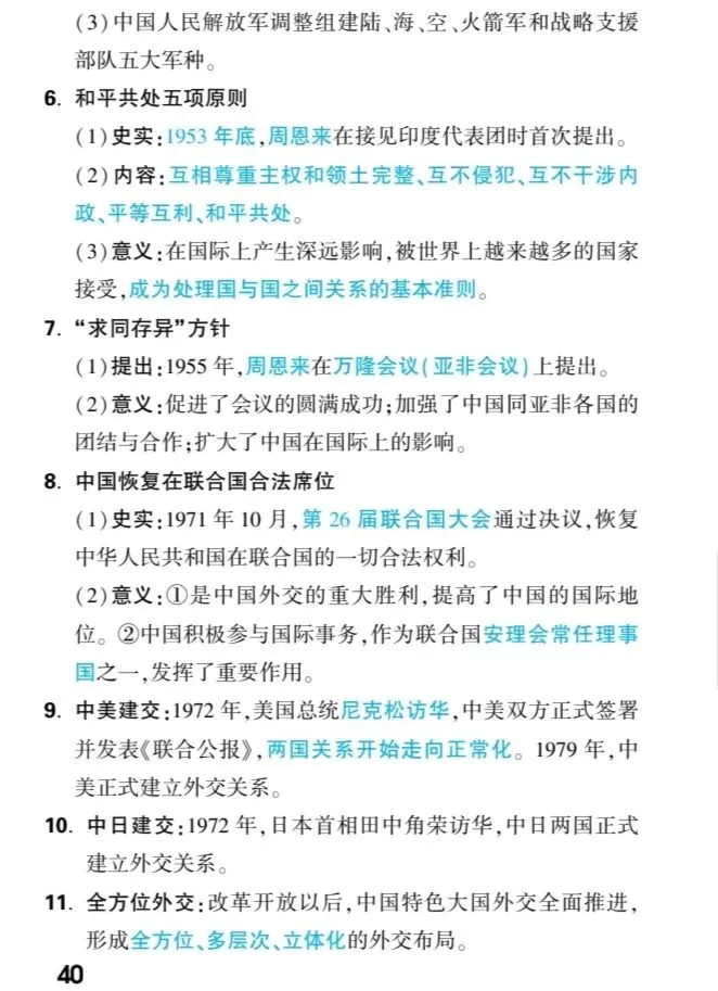 【中考速递】中考历史核心知识梳理 第41张