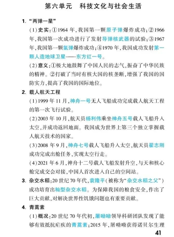 【中考速递】中考历史核心知识梳理 第42张