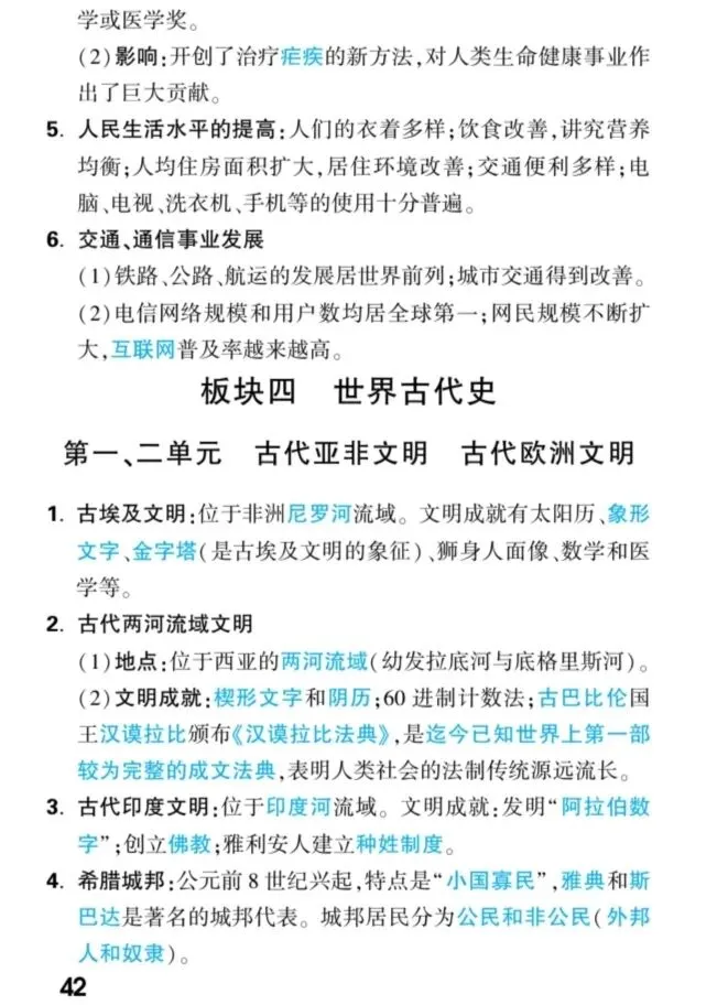 【中考速递】中考历史核心知识梳理 第43张