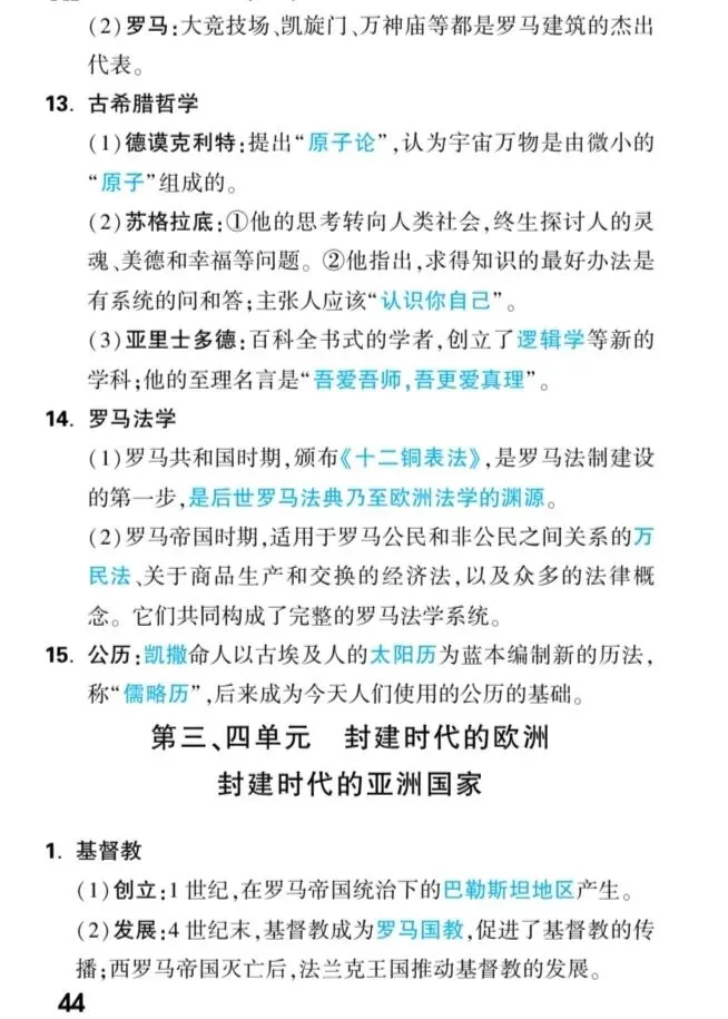 【中考速递】中考历史核心知识梳理 第45张
