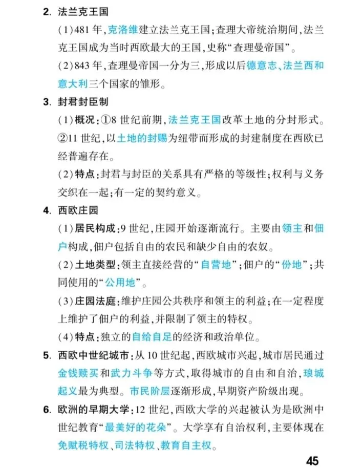【中考速递】中考历史核心知识梳理 第46张