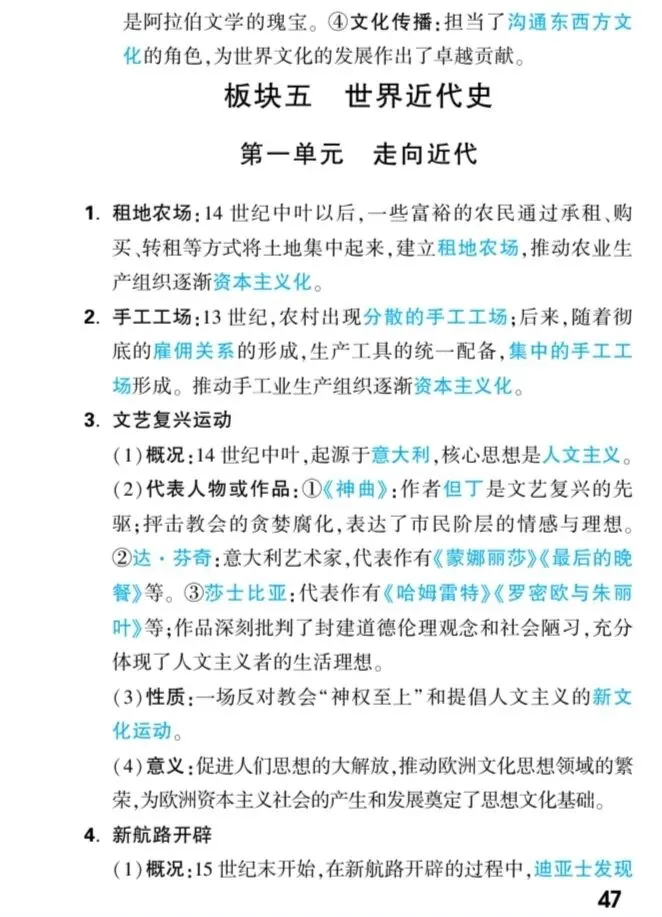 【中考速递】中考历史核心知识梳理 第48张