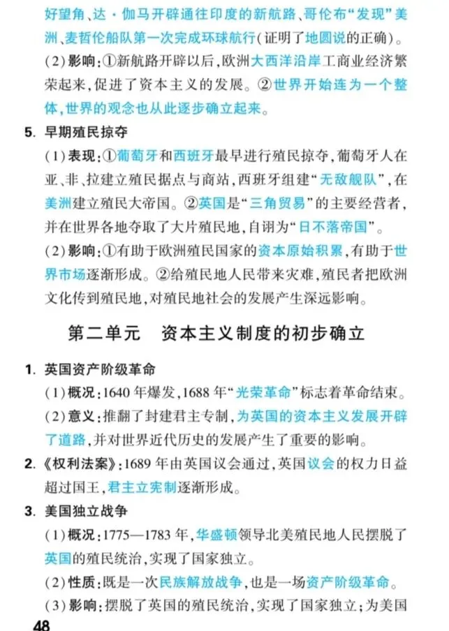 【中考速递】中考历史核心知识梳理 第49张