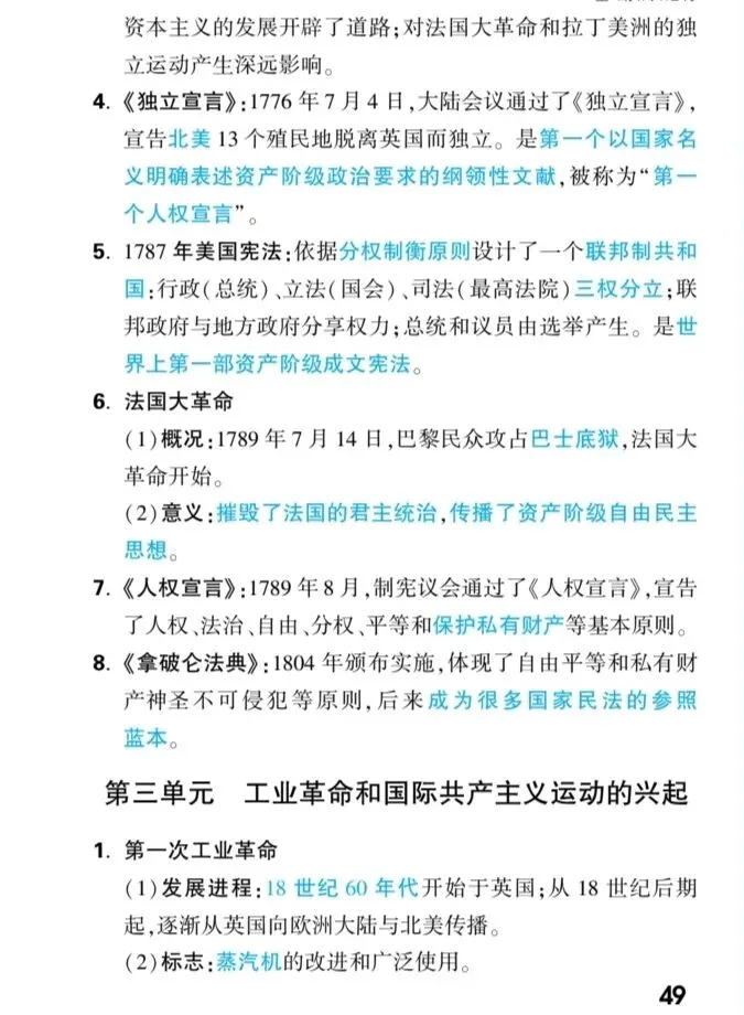 【中考速递】中考历史核心知识梳理 第50张