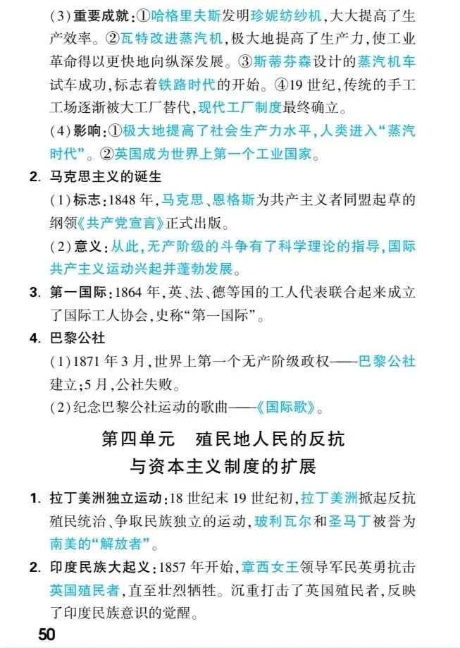 【中考速递】中考历史核心知识梳理 第51张