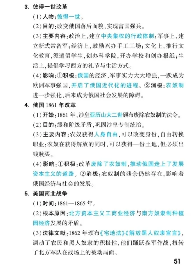 【中考速递】中考历史核心知识梳理 第52张