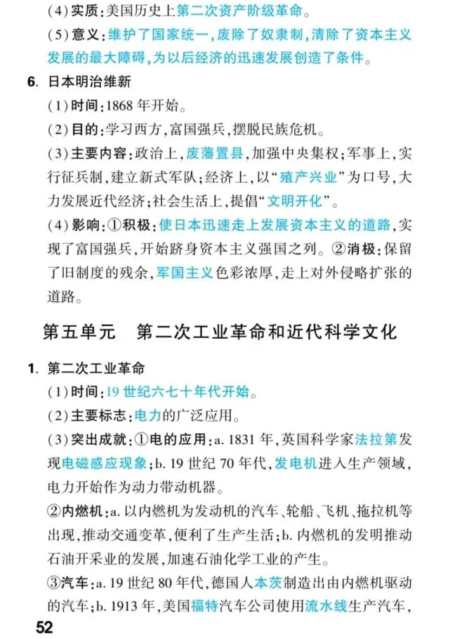 【中考速递】中考历史核心知识梳理 第53张