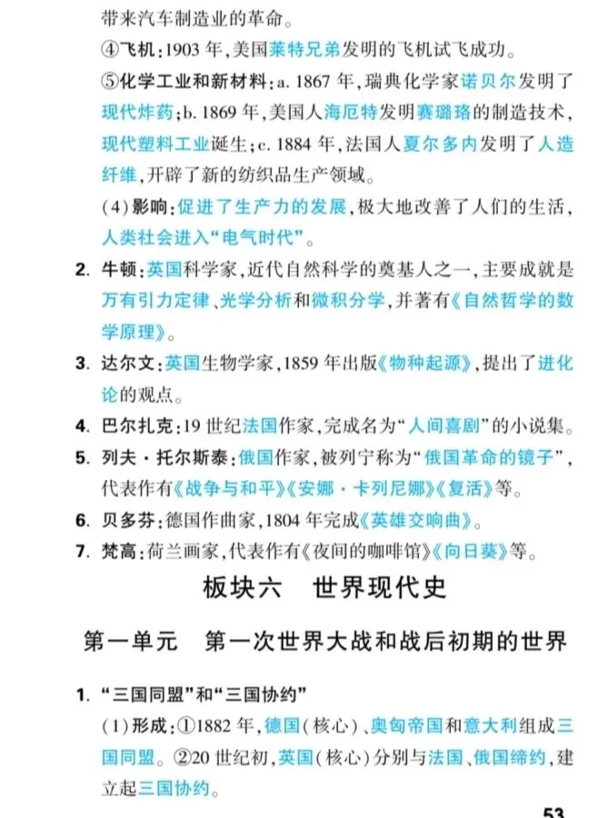【中考速递】中考历史核心知识梳理 第54张