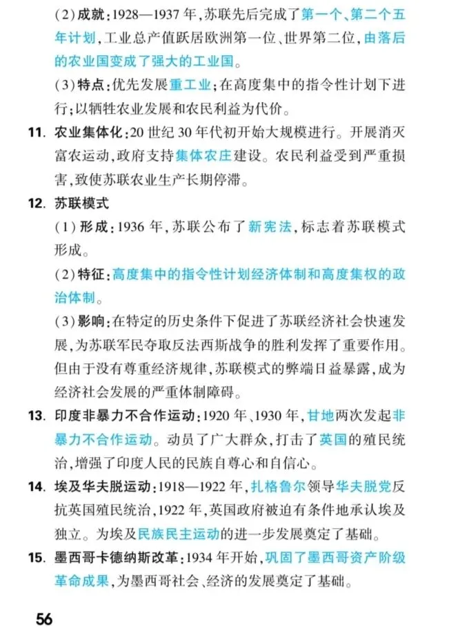 【中考速递】中考历史核心知识梳理 第57张