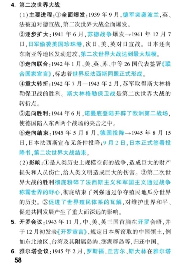 【中考速递】中考历史核心知识梳理 第59张