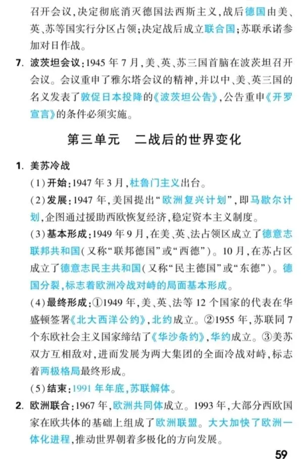 【中考速递】中考历史核心知识梳理 第60张