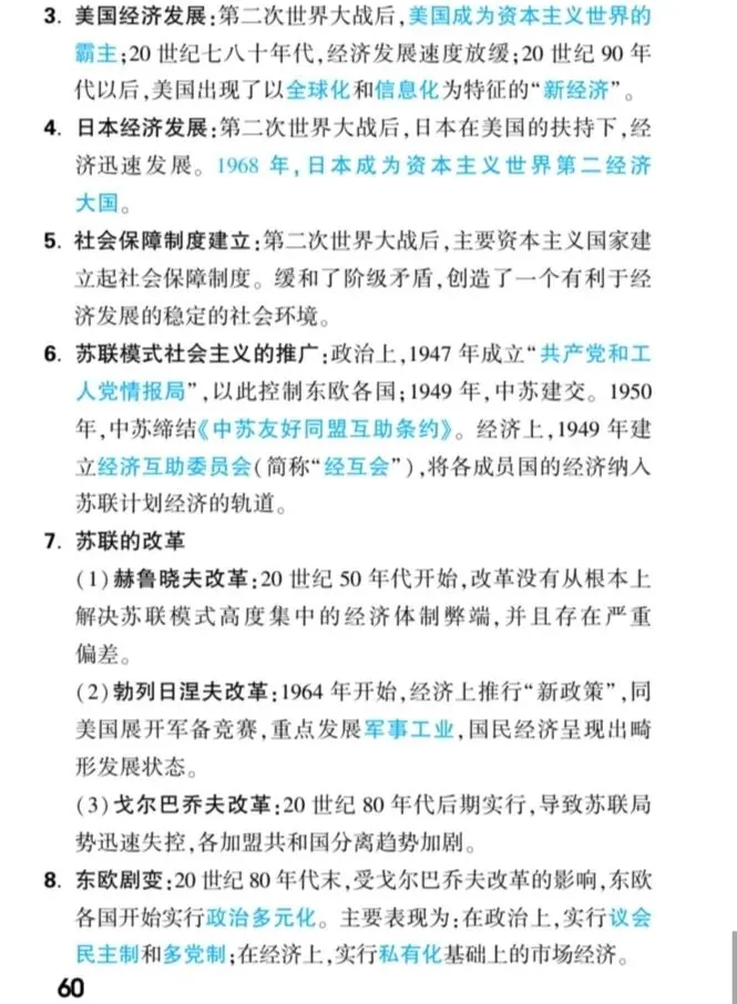 【中考速递】中考历史核心知识梳理 第61张