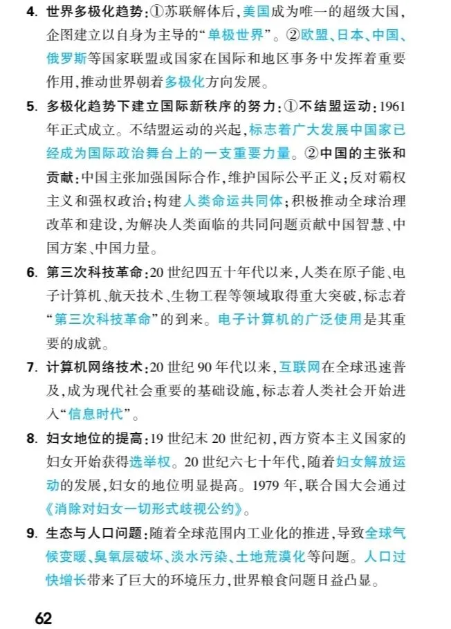 【中考速递】中考历史核心知识梳理 第63张