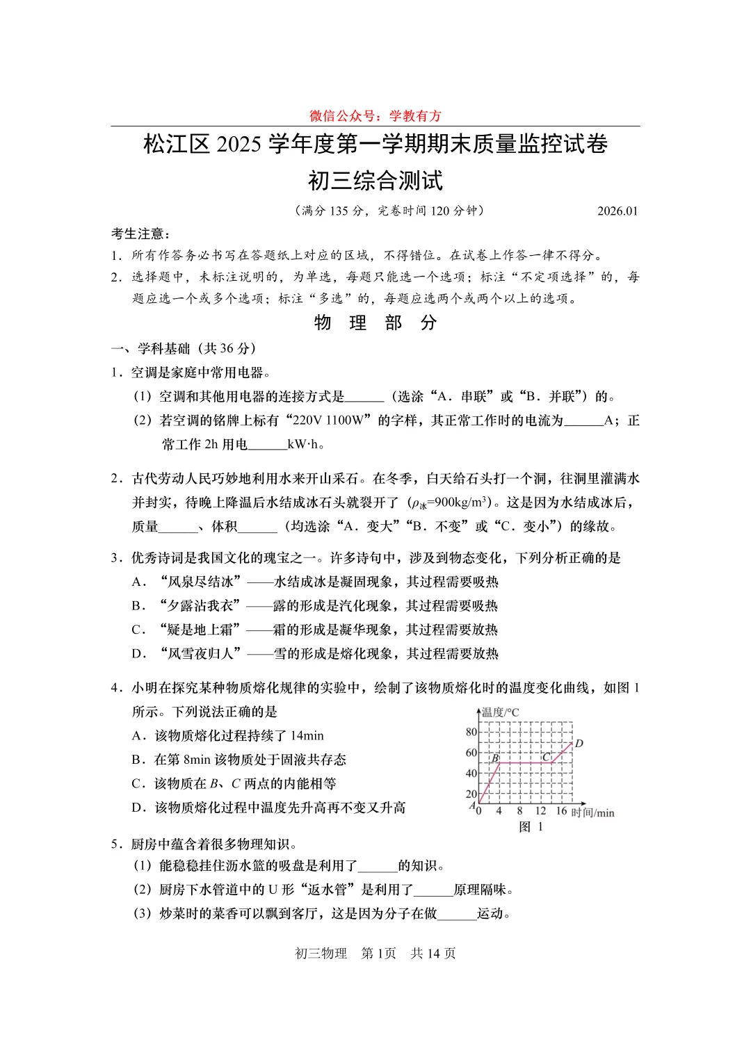 【中考一模】2026届上海市松江区初三一模物理试卷 第1张