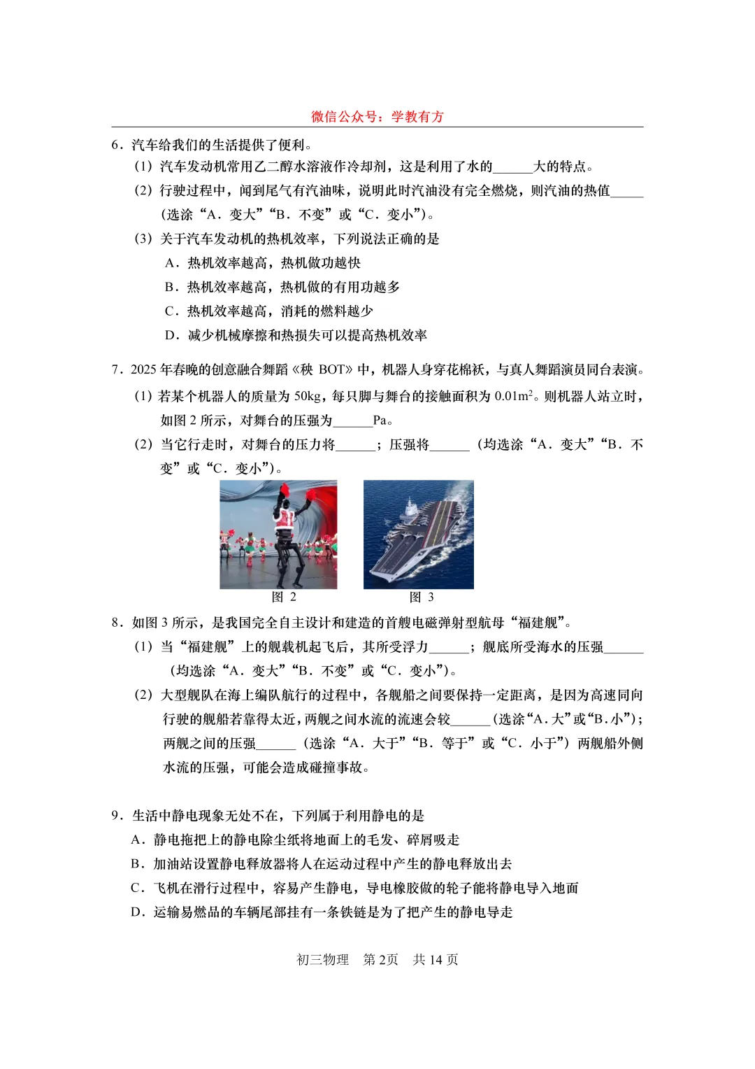 【中考一模】2026届上海市松江区初三一模物理试卷 第2张