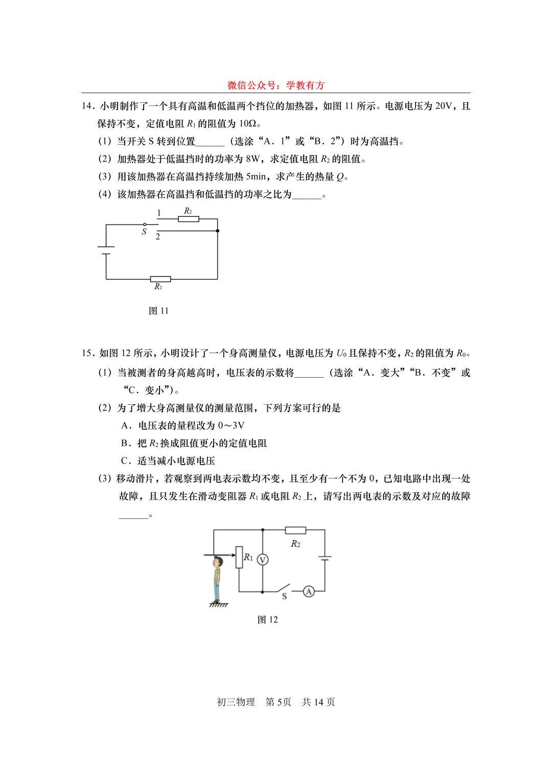 【中考一模】2026届上海市松江区初三一模物理试卷 第5张