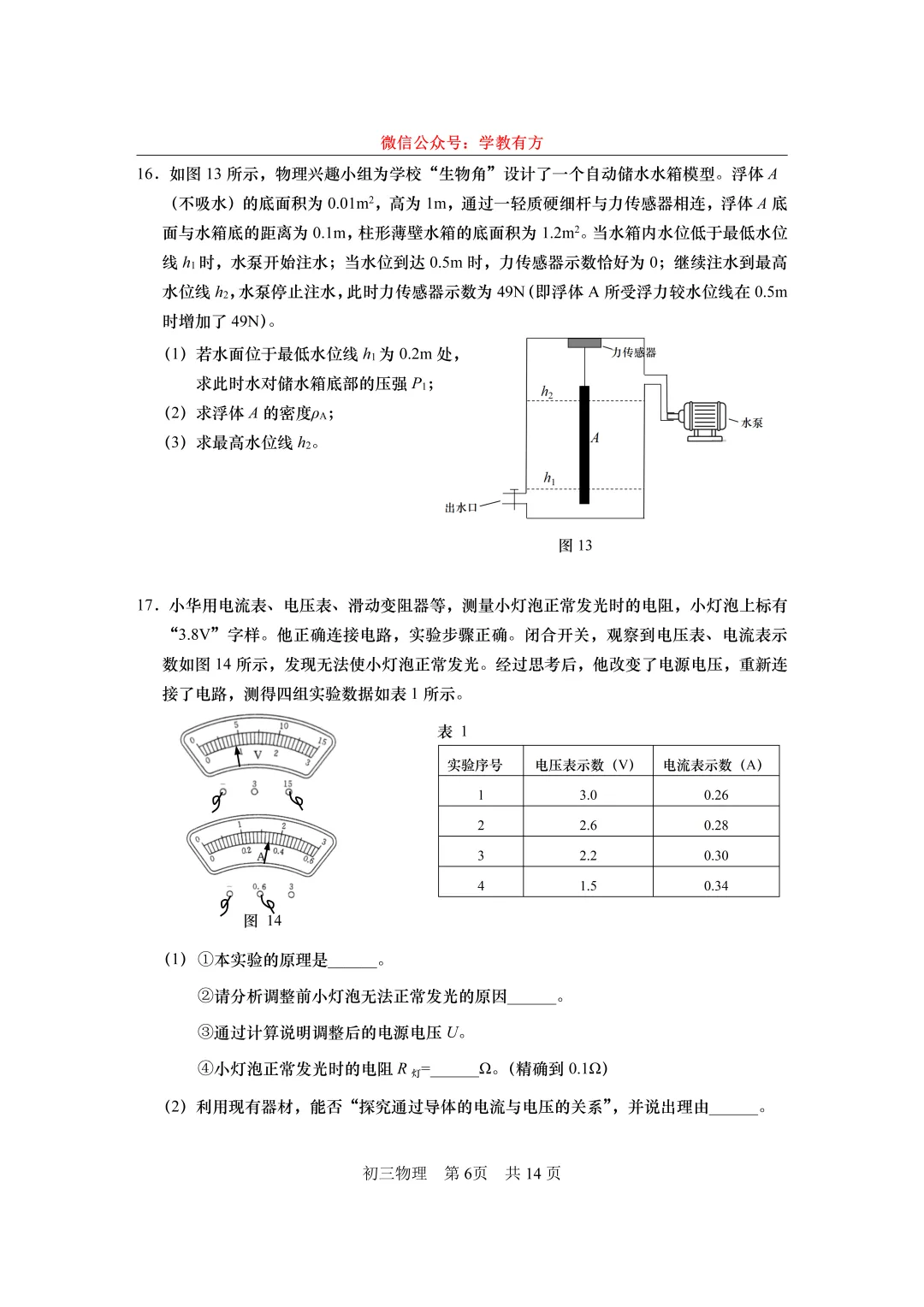 【中考一模】2026届上海市松江区初三一模物理试卷 第6张