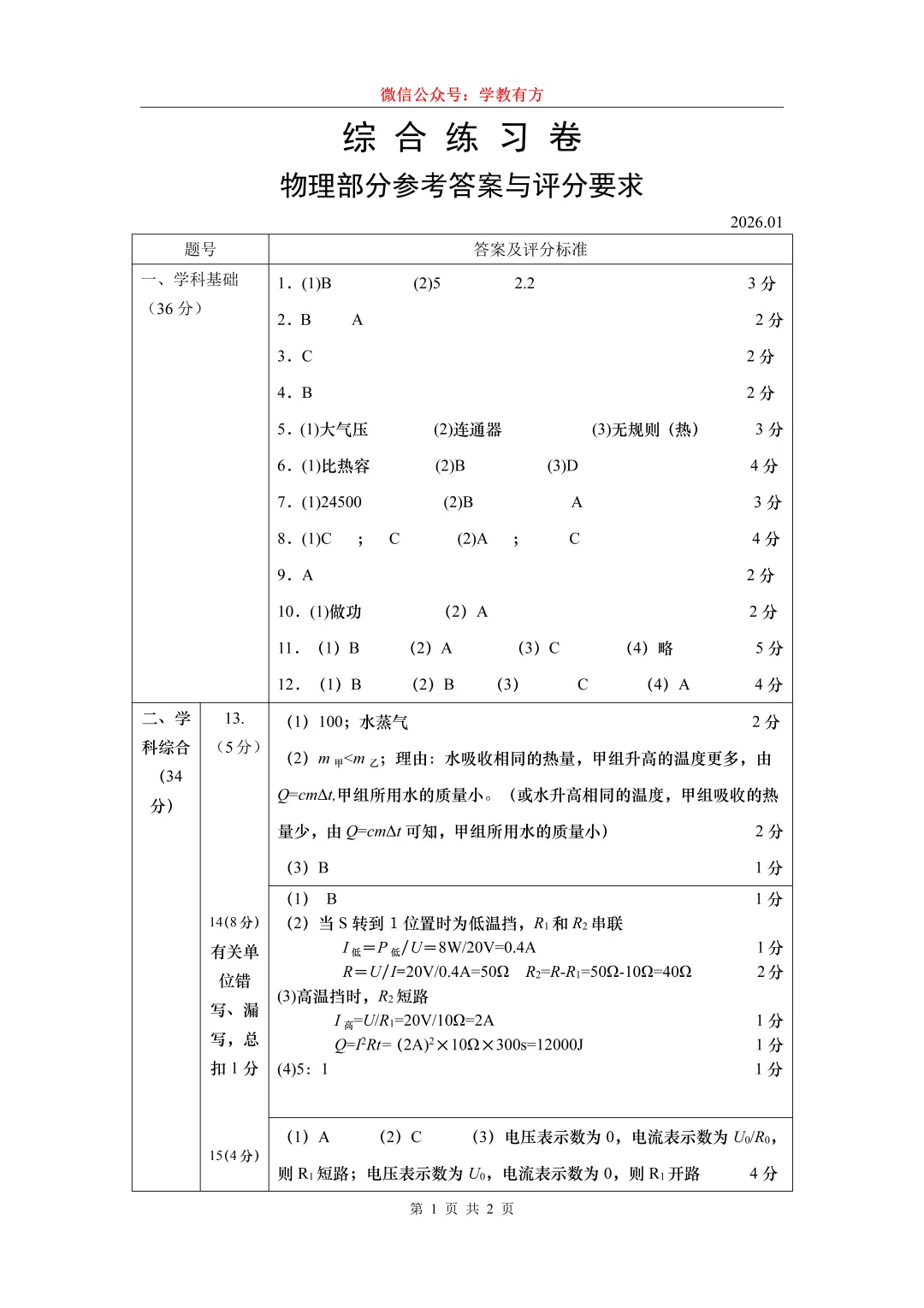 【中考一模】2026届上海市松江区初三一模物理试卷 第7张